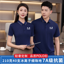 夏季无痕领POLO衫定制工服抗菌抗皱短袖冰丝会议文化衫翻领印LOGO