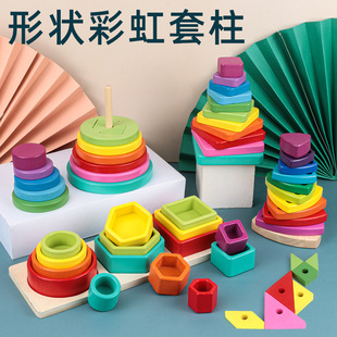 Children's Shape Cognitive Tower Set Toy Rainbow Wooden Round Square Polygon Building Blocks Stacked High 3 Years Old