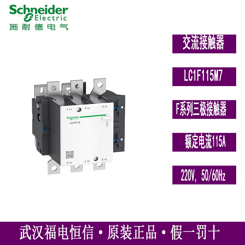 SchneiderTeSysLC1F系列交流接触器LC1F115M7 115A 220V 50/60Hz