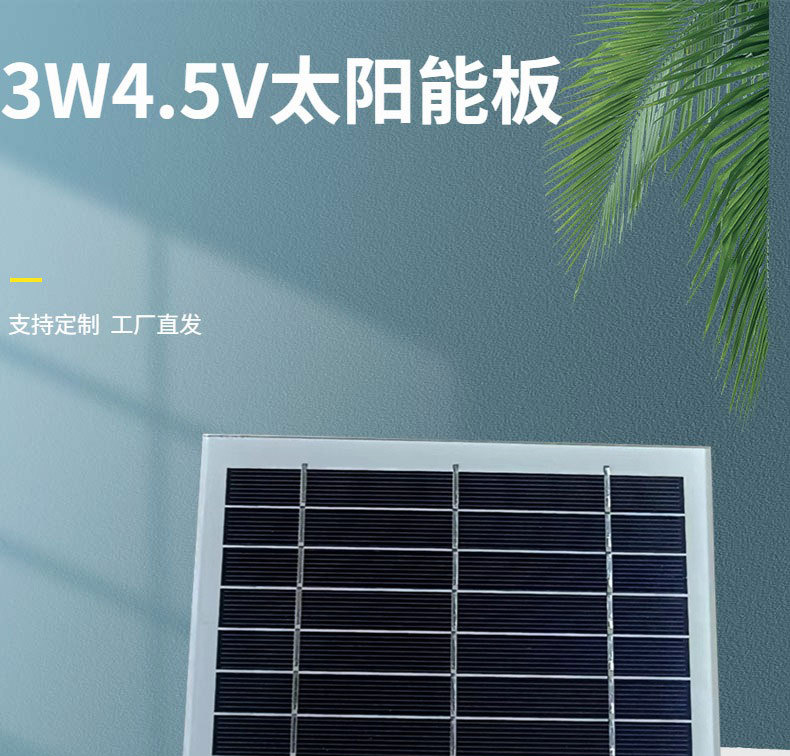3W4.5V三线太阳能板详情_01.jpg