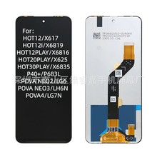 m춂InfinixHOT12PLAY/X6816֙CĻ@ʾLCDȫͨ