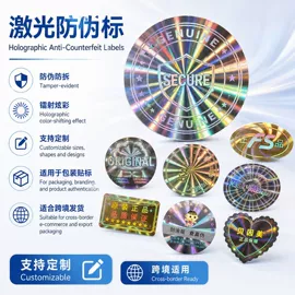 防伪商标