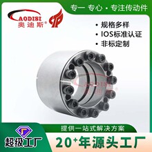 实力厂家AODISI涨紧套胀紧联结套免键轴套涨紧连接套胀套现货批发