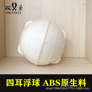 Abs New Plastic Float with Center Hole for Channel Warning Line, Marine Aquaculture Trawl Net, Landfill Double-Ear Buoy