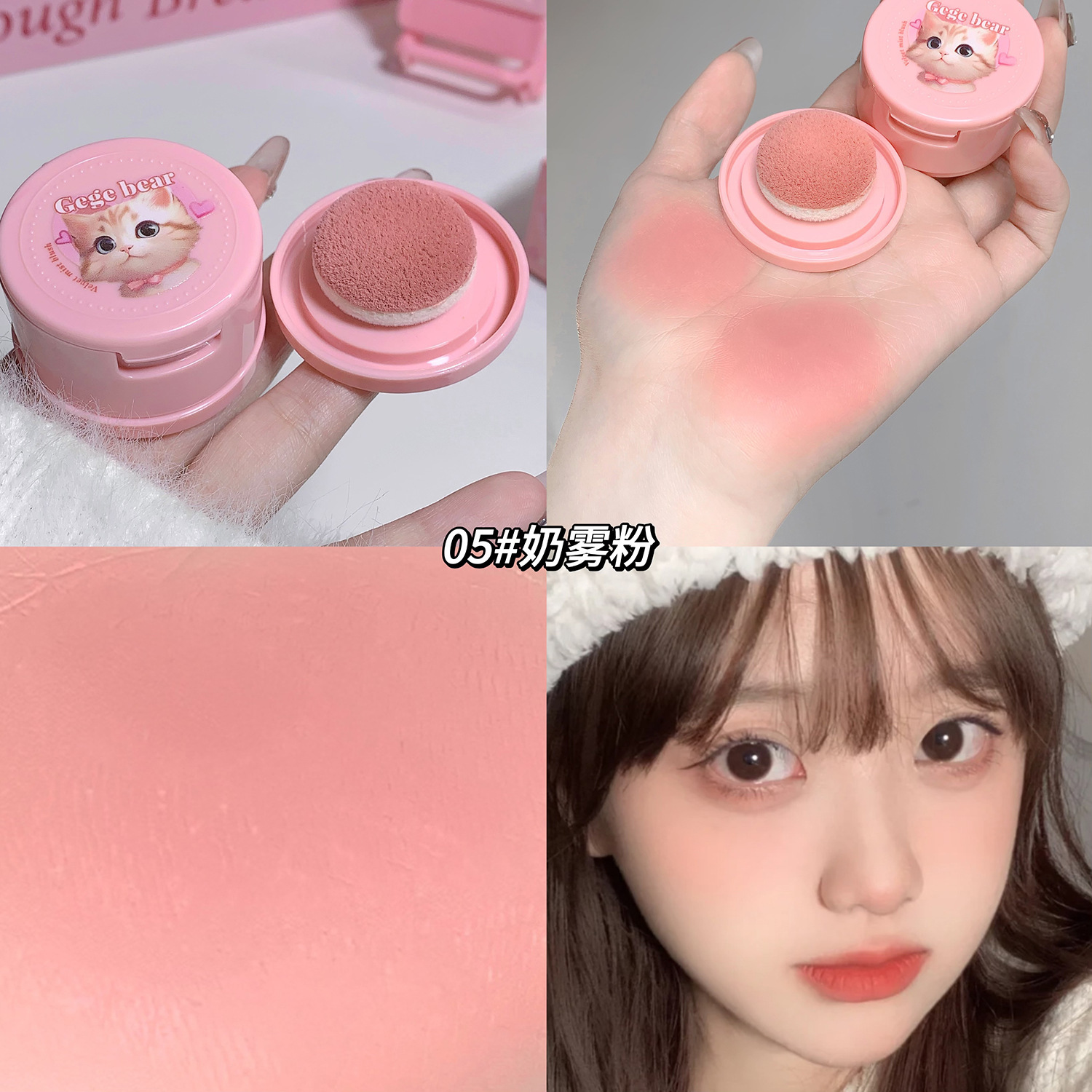 Gege bear bang, rubor de niebla suave, mejora natural, color mate mate, color hinchado, maquillaje tierno, colorete
