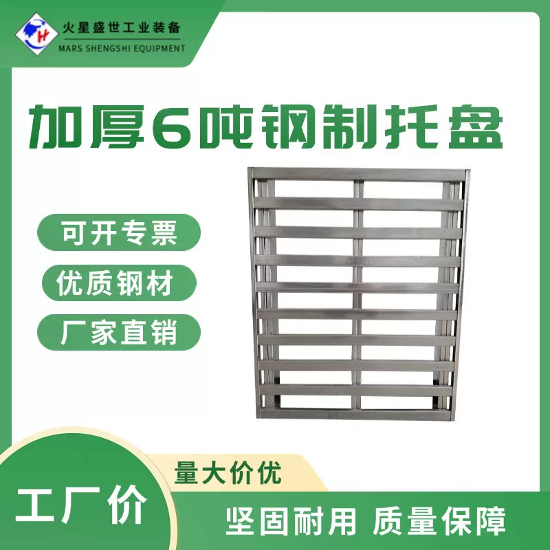 仓储源头厂家直销铁托盘铁栈板钢制托盘金属托盘铁卡板钢卡板垫板