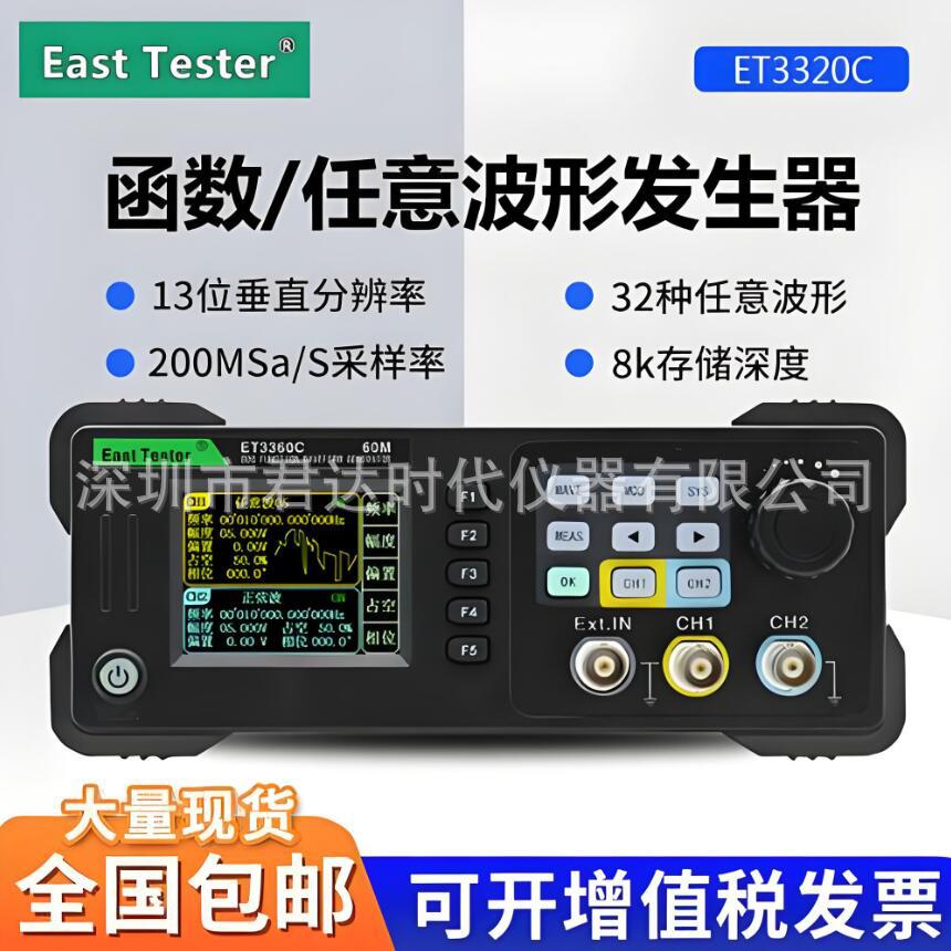 ET3320C双通道函数/任意波形发生器ET3340C/ET3360C函数发生器