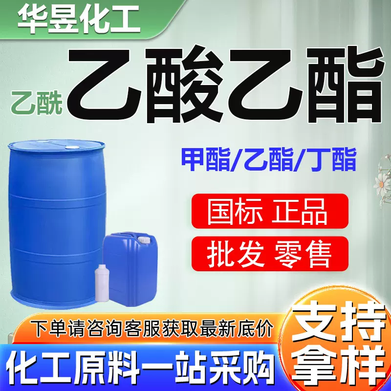 乙酰醋酸清洗剂 乙酯丁酯99工业涂料稀释剂甲酯溶剂乙酰乙酸乙酯