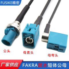 FAKRA防水線短体オス頭fakraエルボRG174/302/58線RF1.13/1.37アンテナ