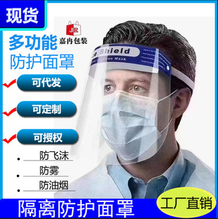Factory wholesale spot transparent anti-fog anti-droplet anti-oil smoke clear vision isolation HD epidemic prevention mask screen