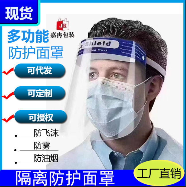 Factory wholesale spot transparent anti-fog anti-droplet anti-oil smoke clear vision isolation HD epidemic prevention mask screen Factory wholesale spot transparent anti-fog anti-droplet anti-oil smoke clear vision isolation HD epidemic prevention mask screen