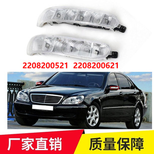 Applicable to Mercedes-Benz S-Class S500 rearview mirror light S320 turn signal S350 rearview mirror decorative light 2208200521