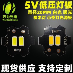 Beech Wood lamp solid wood night light base led light source Board 5V lamp board low voltage usb White warm light 20mm lamp