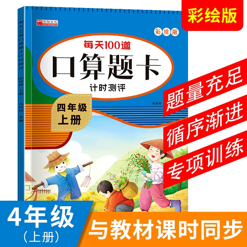 Question cards for elementary school students for mental calculation, learning maths, copybook, every day practice, wholesale