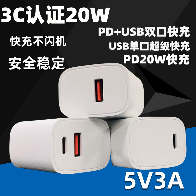 Pd20W Fast Charging 18W 3C Certified Charging Head Suitable for Huawei, Xiaomi, Vivo, Apple 5V3A Charger for Mobile Phones
