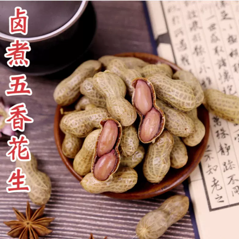 水煮花生仁带壳卤香味盐水湿花生252g零食烧烤下酒独立包装卤煮