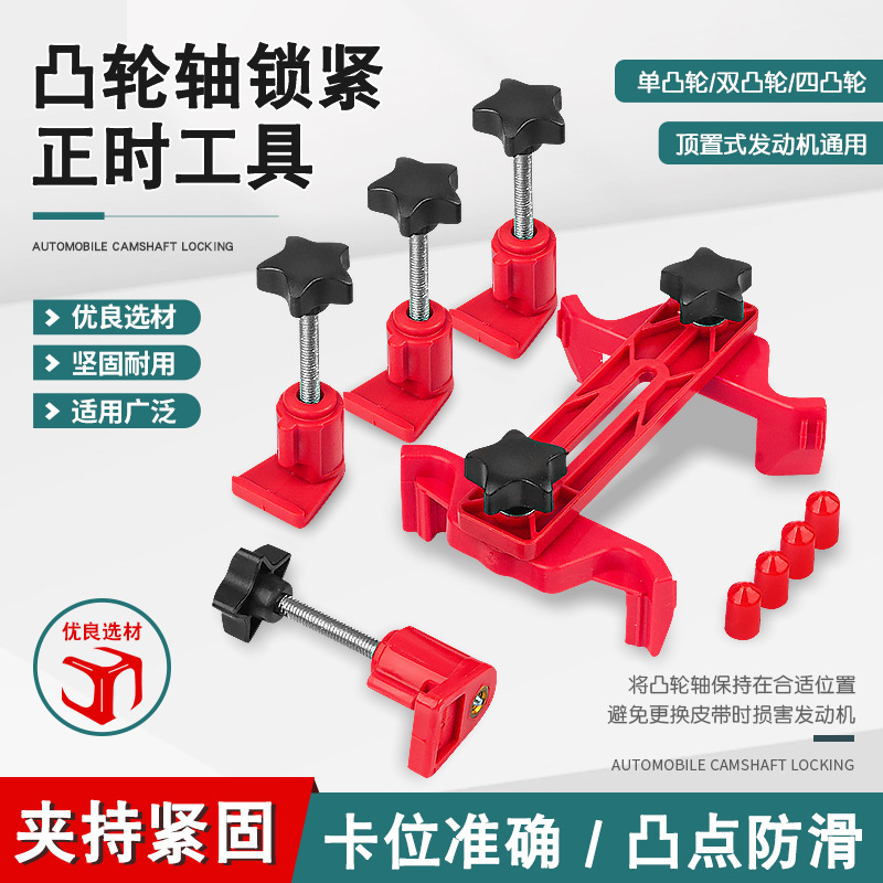 汽车单双四凸轮轴锁紧工具发动机通用型换皮带正时固定夹具汽修