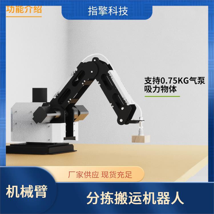 指擎科技 桌面型机械手臂 10路DI/DO接口扩展 高职机器人教学设备