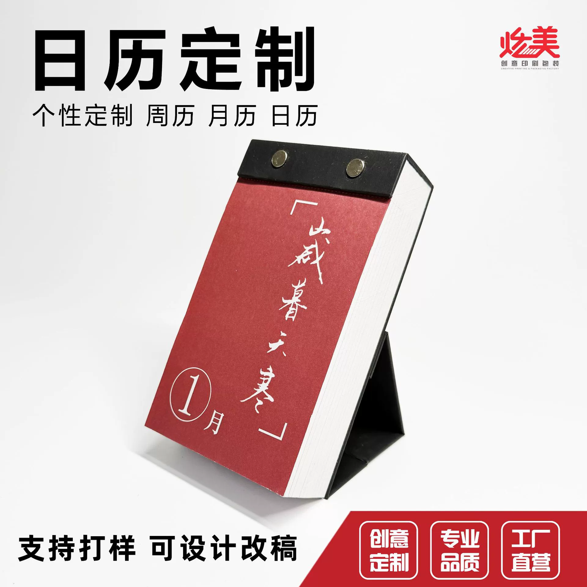 Индивидуальная печать односторонних календарей на 2026 год, настольные календари, отрывные календари, печать календарей на заказ, производство календарей на заказ.