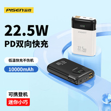 品胜PD22.5W快充迷你充电宝大容量10000毫安移动电源便携小巧礼品