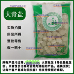 中药材批发矿石大青盐 大粒青海盐 药用大青盐 热敷理疗500g克