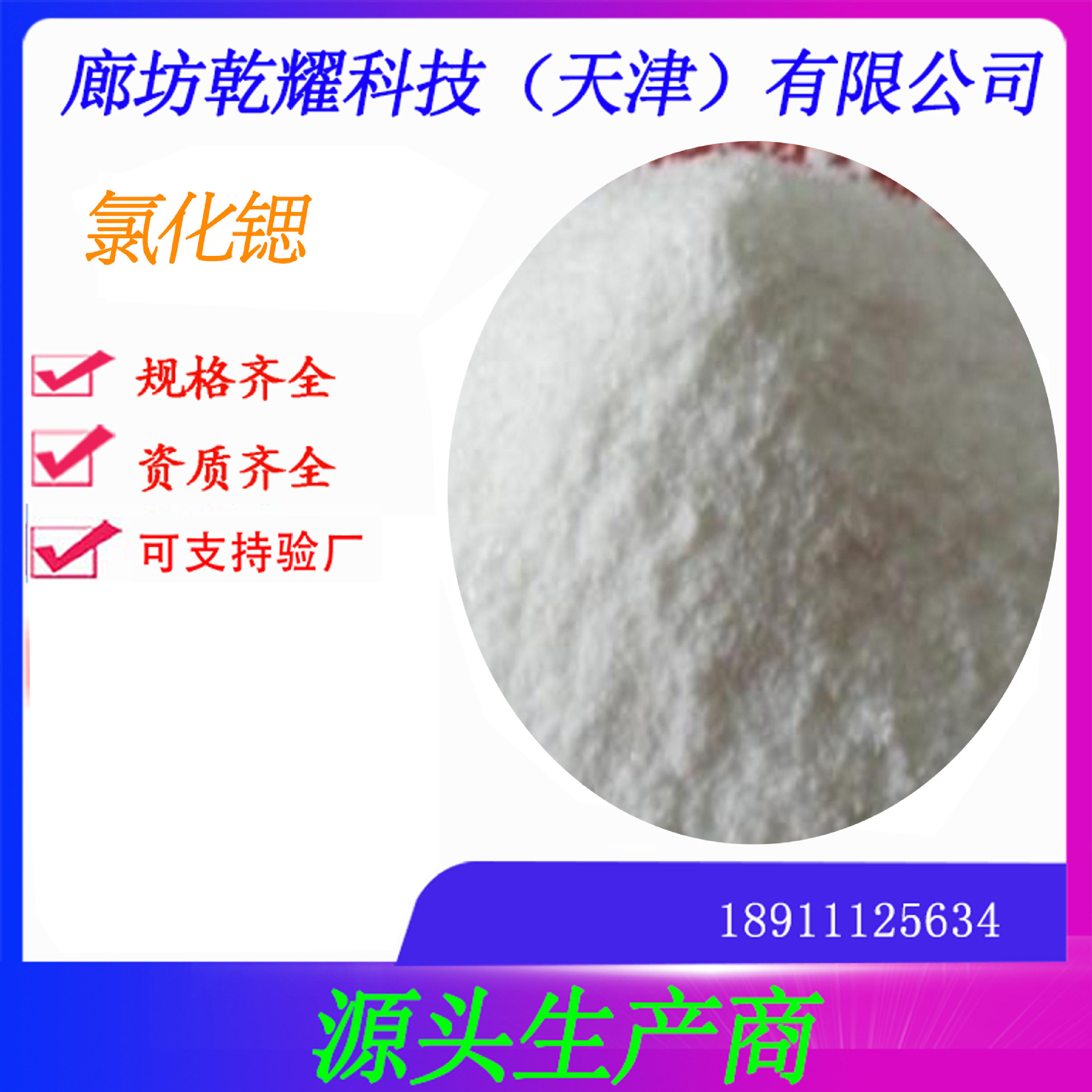 分析纯六水氯化锶  试剂级六水氯化锶   六水氯化锶