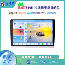 热销9/10英寸鼎威TS105八核2.2GHz安卓4G大屏导航仪百变通用机