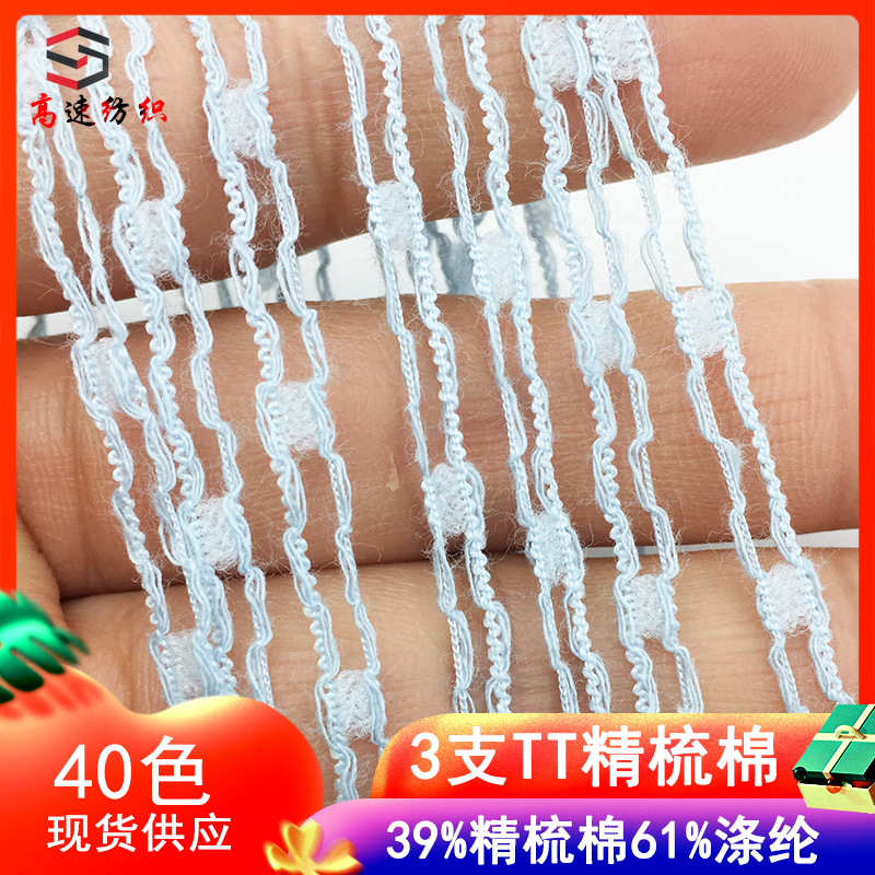 3支TT精梳棉小竹节纱梯子纱楼梯线39%精梳棉61%涤纶特色粗毛线