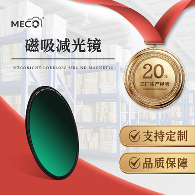 MECO美高磁吸nd減光濾鏡64/1000適用于佳能索尼康富士67/77/82mm