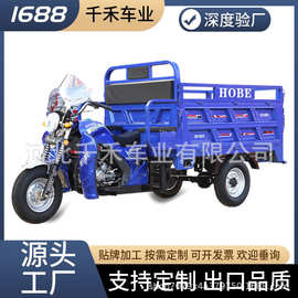 HOBE燃油三轮摩托车货运家用农用三轮车三蹦子全新整车跨境摩托车