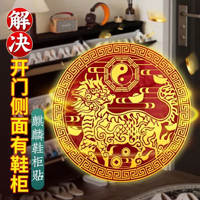 鞋柜贴隐形解决鞋架鞋柜鞋架门招财摆件冰箱贴纸客厅进宝入户门|undefined