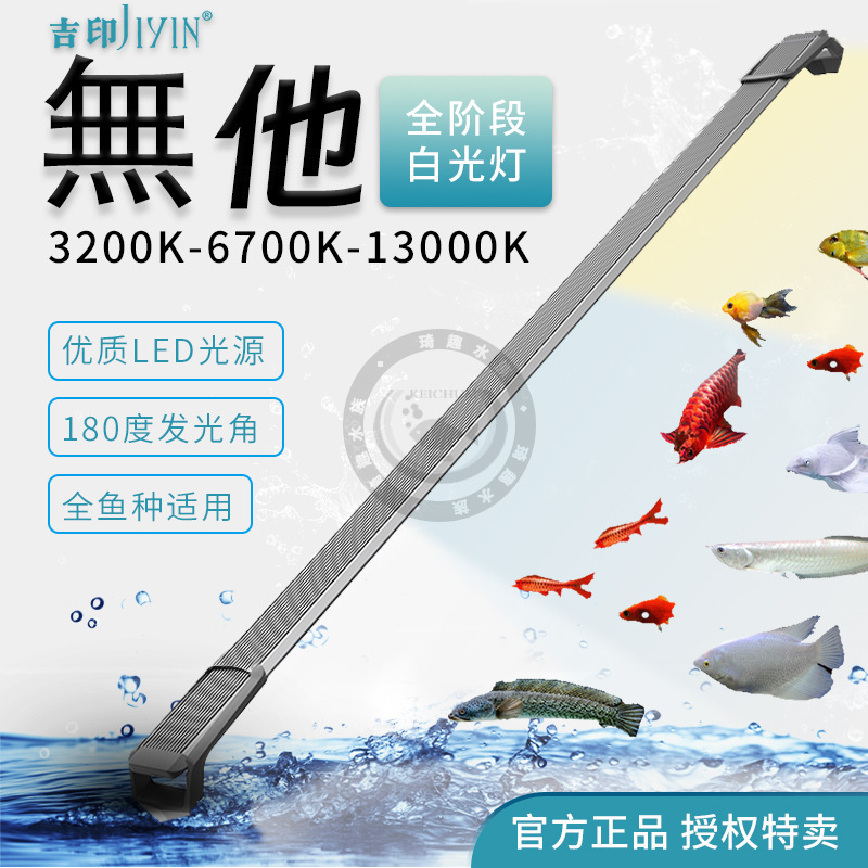 Special Offer Jiyin I7Plus Fish Tank Light Led Waterproof Solid Color Baking Color Hair Color Light Pure White Light Cold White Warm White