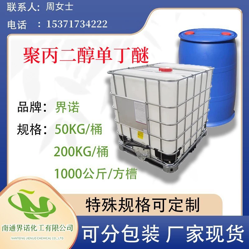 Полипропиленовый гликолевый одинарный бутиленовый полимер (пропиленовый гликоль) одинарный бутилкатель BPO400 BPO700 BPO800