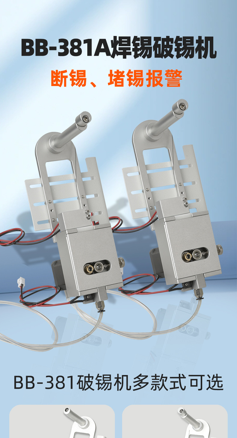 BB-381A步进破锡机-断锡-堵锡报警_01.jpg