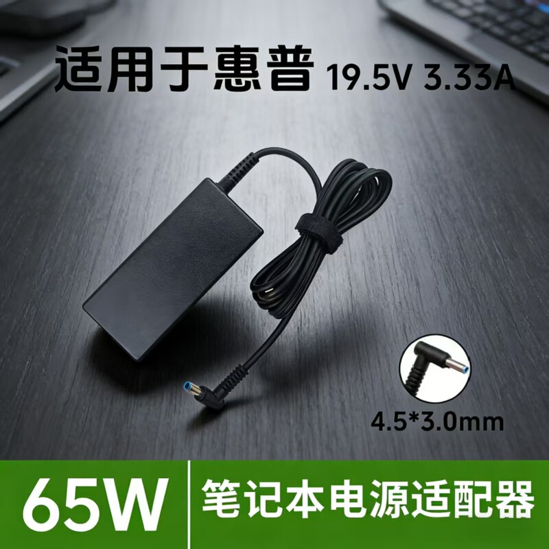 Suitable for Hp 65W Notebook Power Adapter 19.5V3.33A Computer Charger 4.5*3.0mm Blue Port Suitable for Hp 65W Notebook Power Adapter 19.5V3.33A Computer Charger 4.5*3.0mm Blue Port