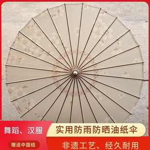 Shidu Oil Paper Umbrella, Rainproof and Sunproof, Ancient Style Han Dynasty Dance Photo Props, Umbrella, Tung Oil, Retro, Shipped Within 3 Days