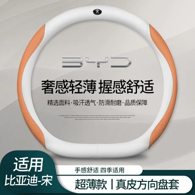 Steering wheel cover Cover 2025 Song Ldmi Special - type-d-song-dynasty-genuine-leather-white-embossed-orange-default