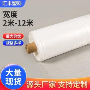 Pe Pure Material Film Industrial Packaging Plastic Cloth Agricultural Film Greenhouse Agricultural Transparent Plastic Film Manufacturer Wholesale