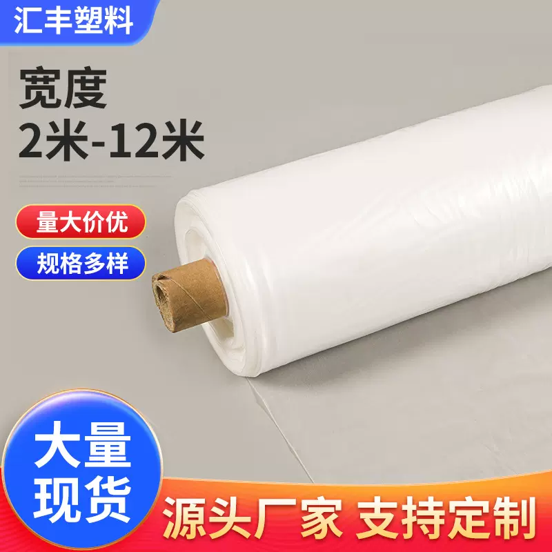 PE纯料膜工业包装塑料布 农用薄膜大棚农用透明塑料薄膜厂家批发