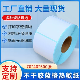 不干胶标签;热敏纸;色带、碳带