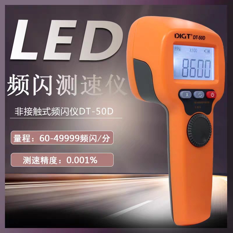 (2개) LED 스트로보스코프 고정밀 다기능 50000 턴 스트로보스코프 휴대용 속도계 속도 측정 DT-50D