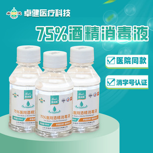 Factory Direct Sales 75% Alcohol Disinfectant Ethanol Skin Wound Sterilization and Disinfection 100ml Portable Household Disinfectant