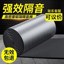 隔音棉墙体室内隔音板家用下水管吸音自粘贴隔音材料高密度降噪