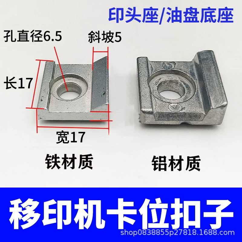 Машина для тампопечати, поддон для масла, основание, кнопка, держатель клеевой головки, аксессуары, держатель печатающей головки, фиксирующая деталь, замок, железный винт, пружина