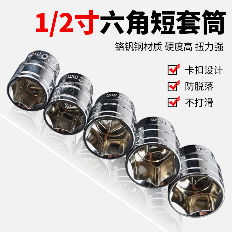维修汽修工具1/2短套筒头8_32mm大飞外六角棘轮扳手套管头