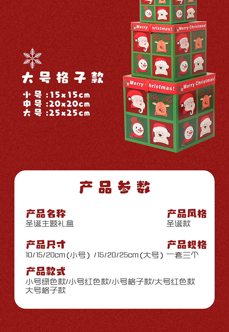 圣诞礼盒详情正确文件11_07.jpg