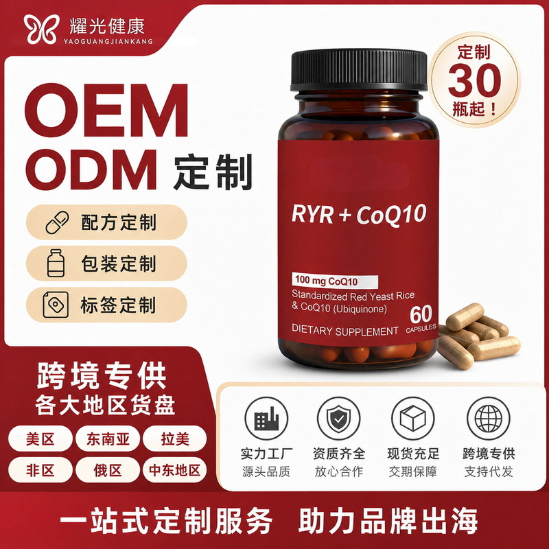 Cross-border Red Yeast Rice Dietary Capsules for daily maintenance of body vitality, dietary supplement with curcumin and protein powder