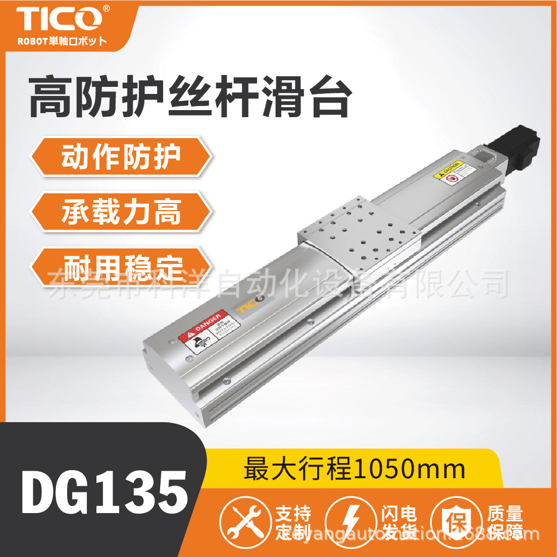 TICO高精密铝型材直线滑台线性模组滚珠丝杆导轨工作台伺服机械手