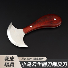 厂家直销小乌云半圆刀裁皮刀皮革手工diy工具皮雕工具削薄圆刀