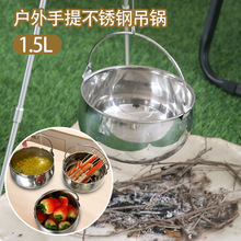 不锈钢手提式实物盆户外便携式吊锅汤锅1.5L大容量煮锅